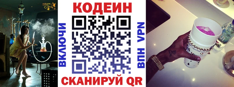 Codein Purple Drank  дарк нет состав  Коммунар 